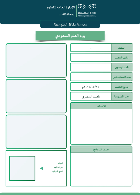 يوم العلم