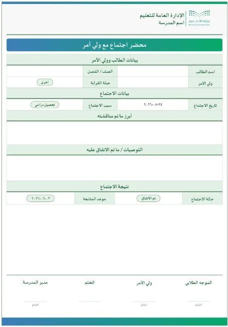 اجتماع ولي أمر