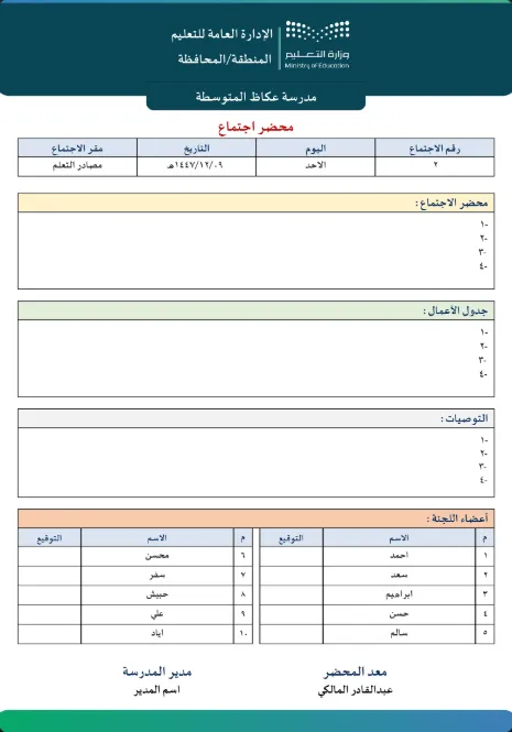 محضر اجتماع