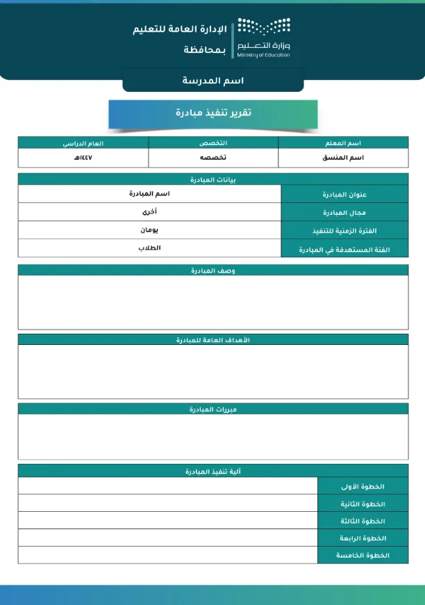 نموذج مبادرة