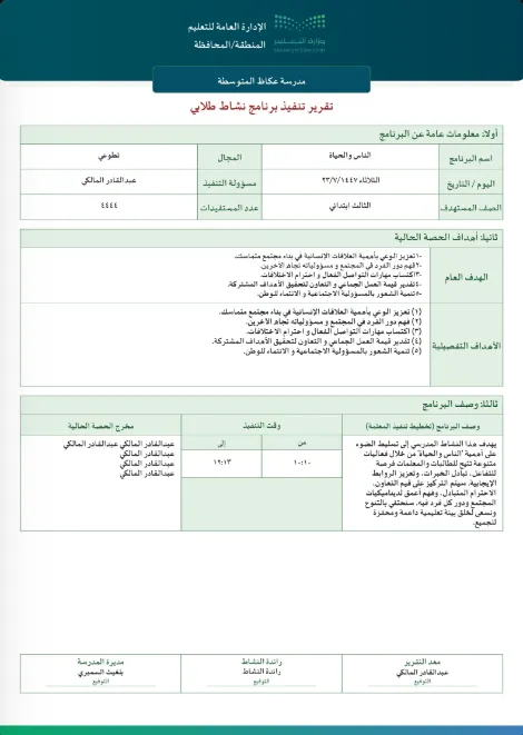 تقرير نشاط2