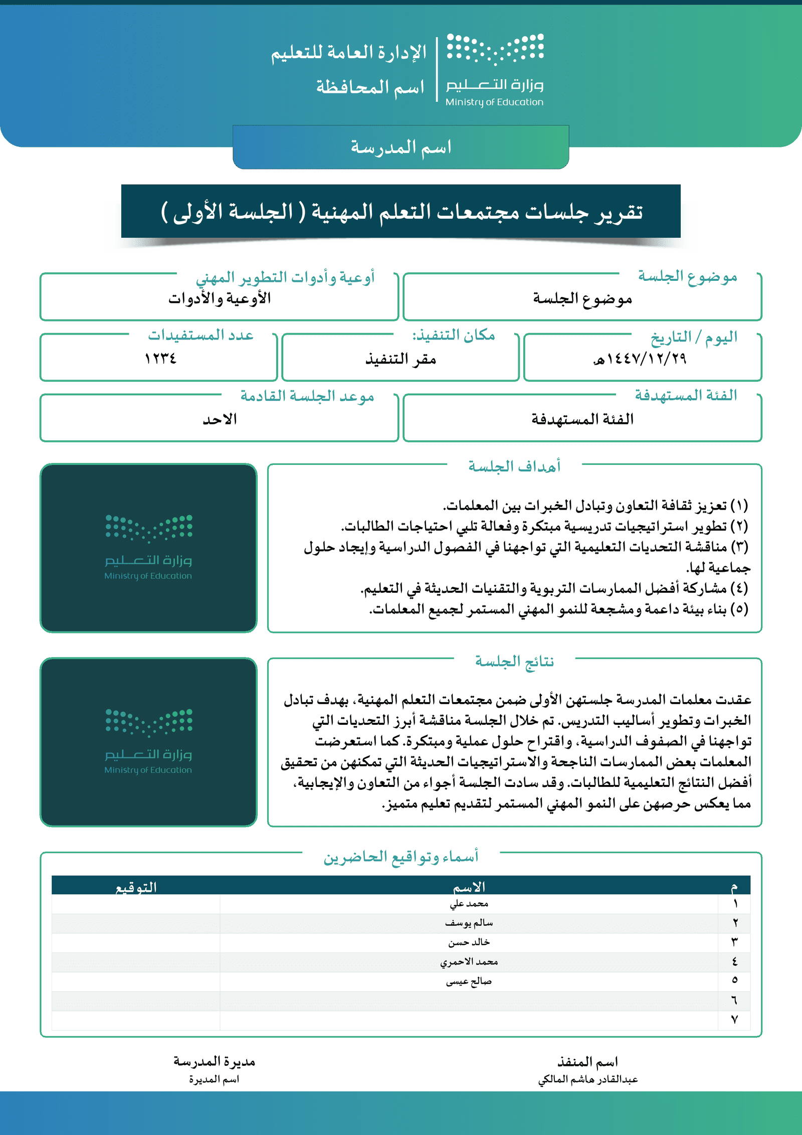 نموذج جلسة مجتمع تعلم مهني
