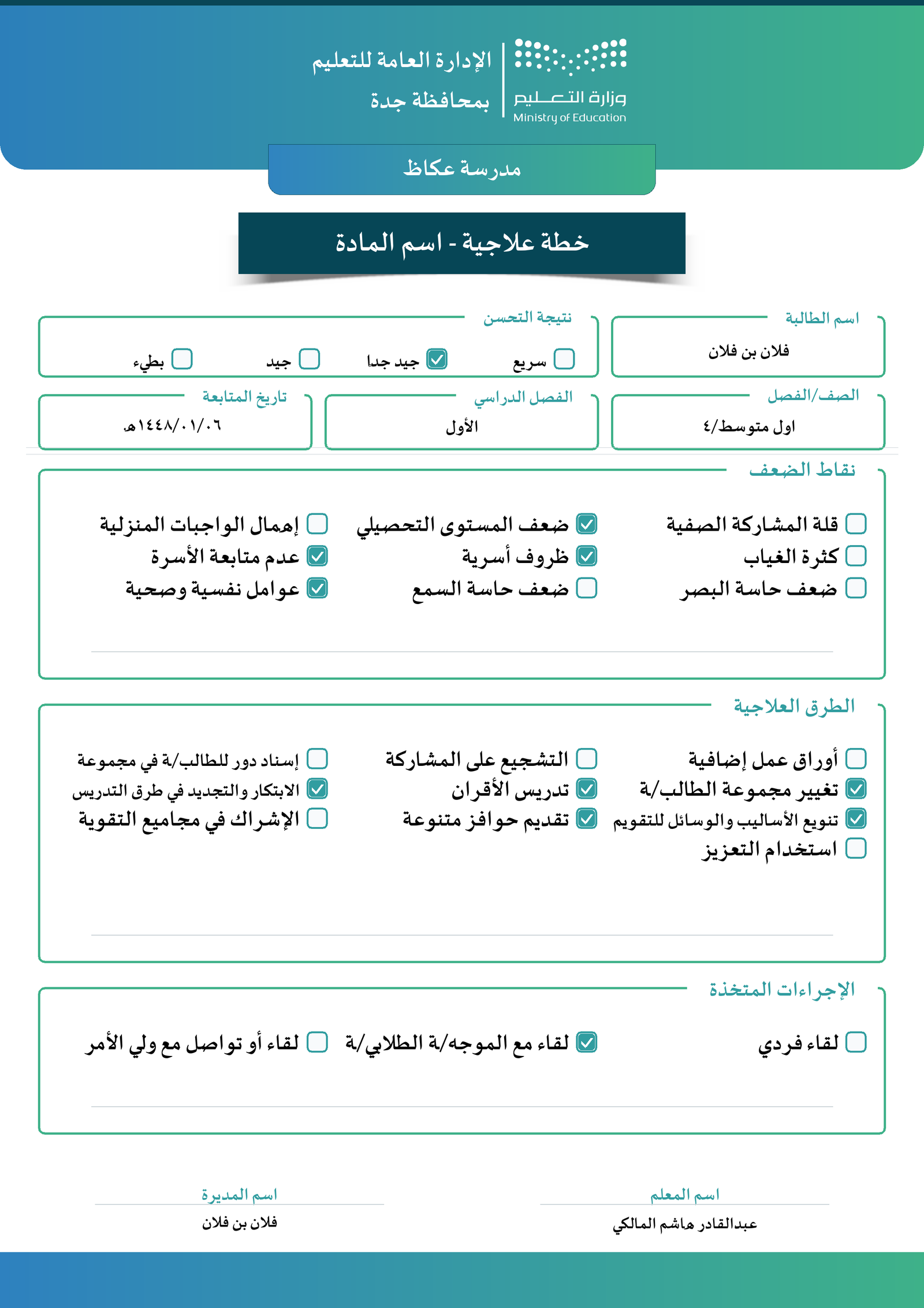 خطة علاجية